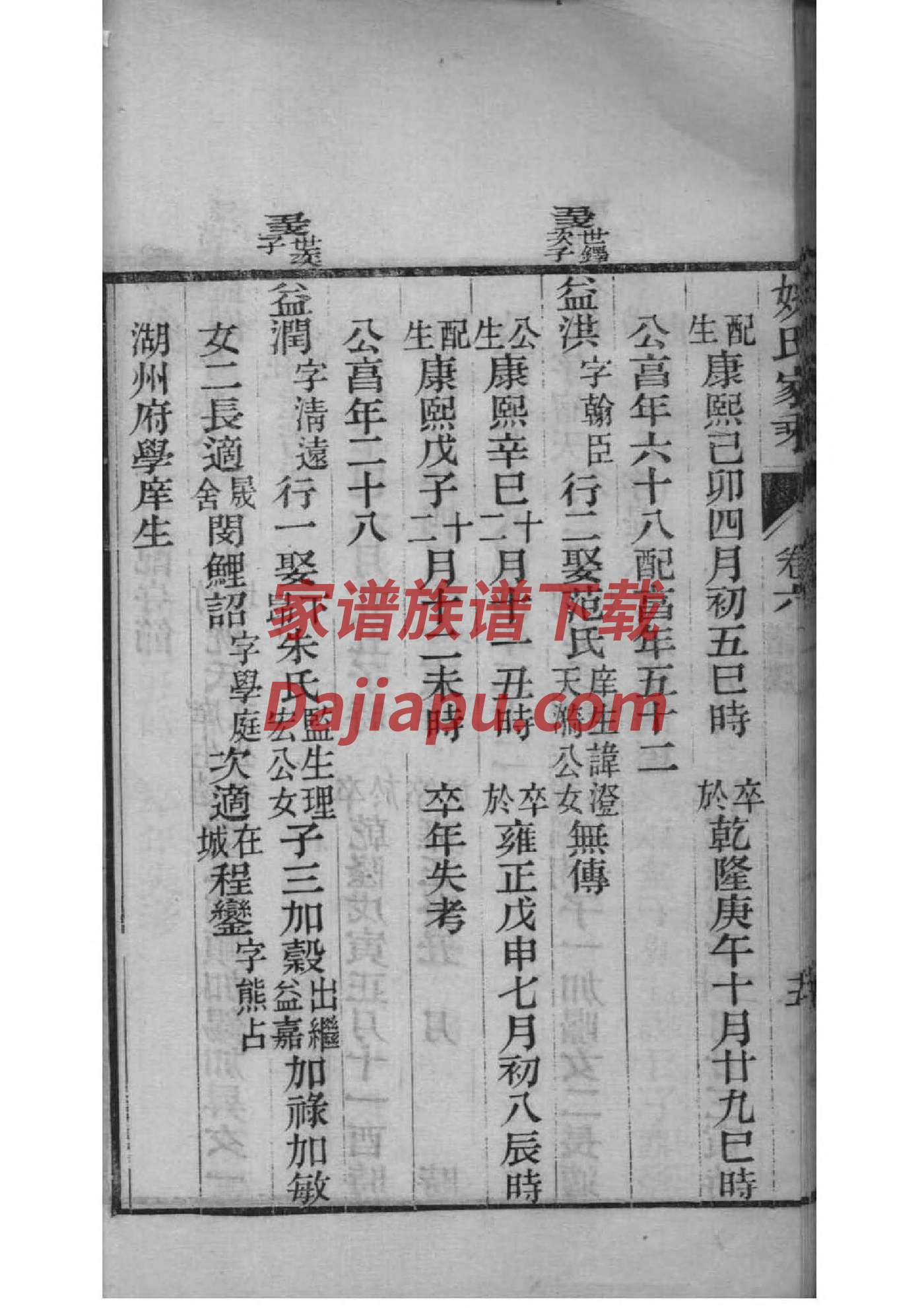 余氏字辈介绍