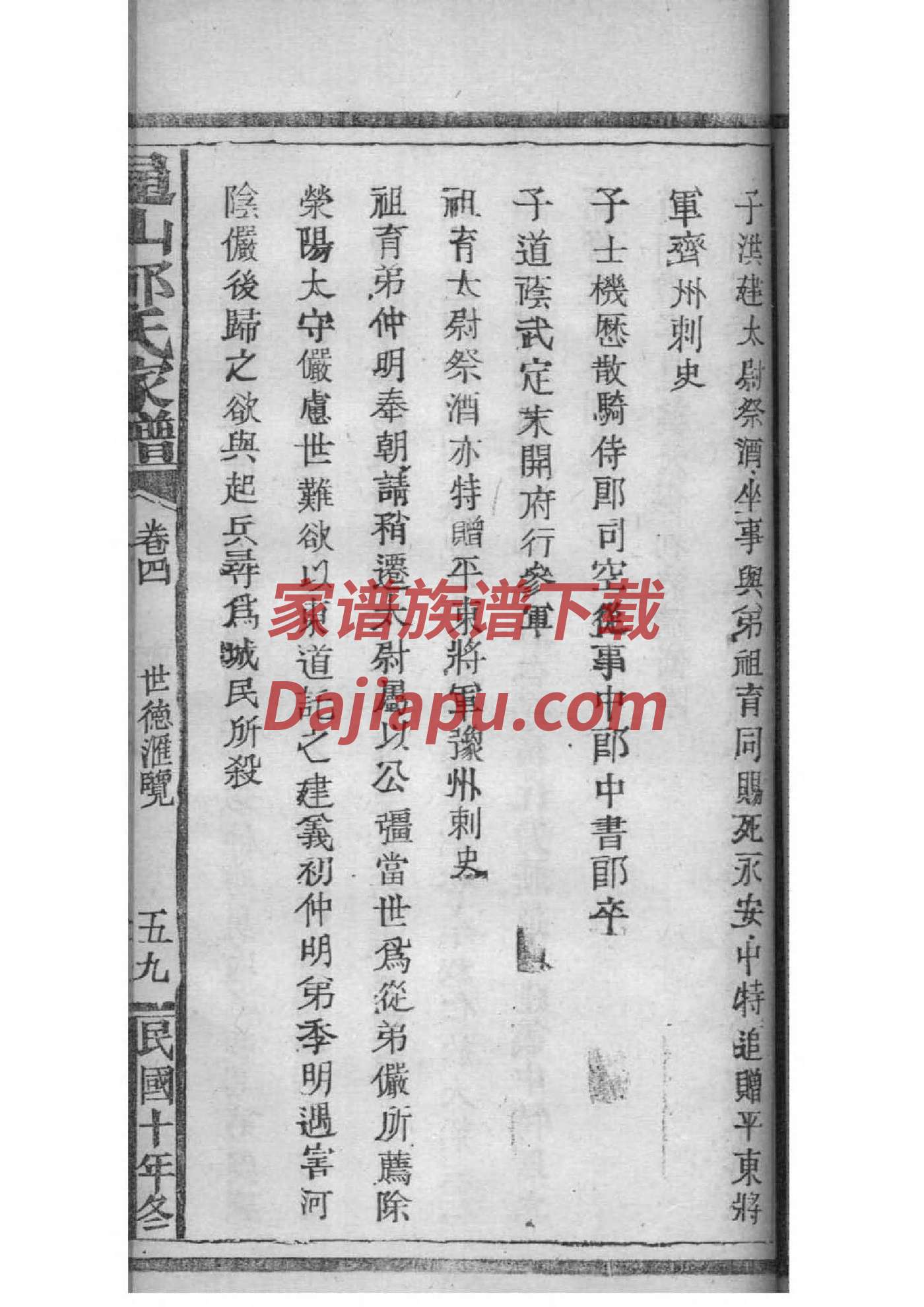 郗氏族谱序言范文