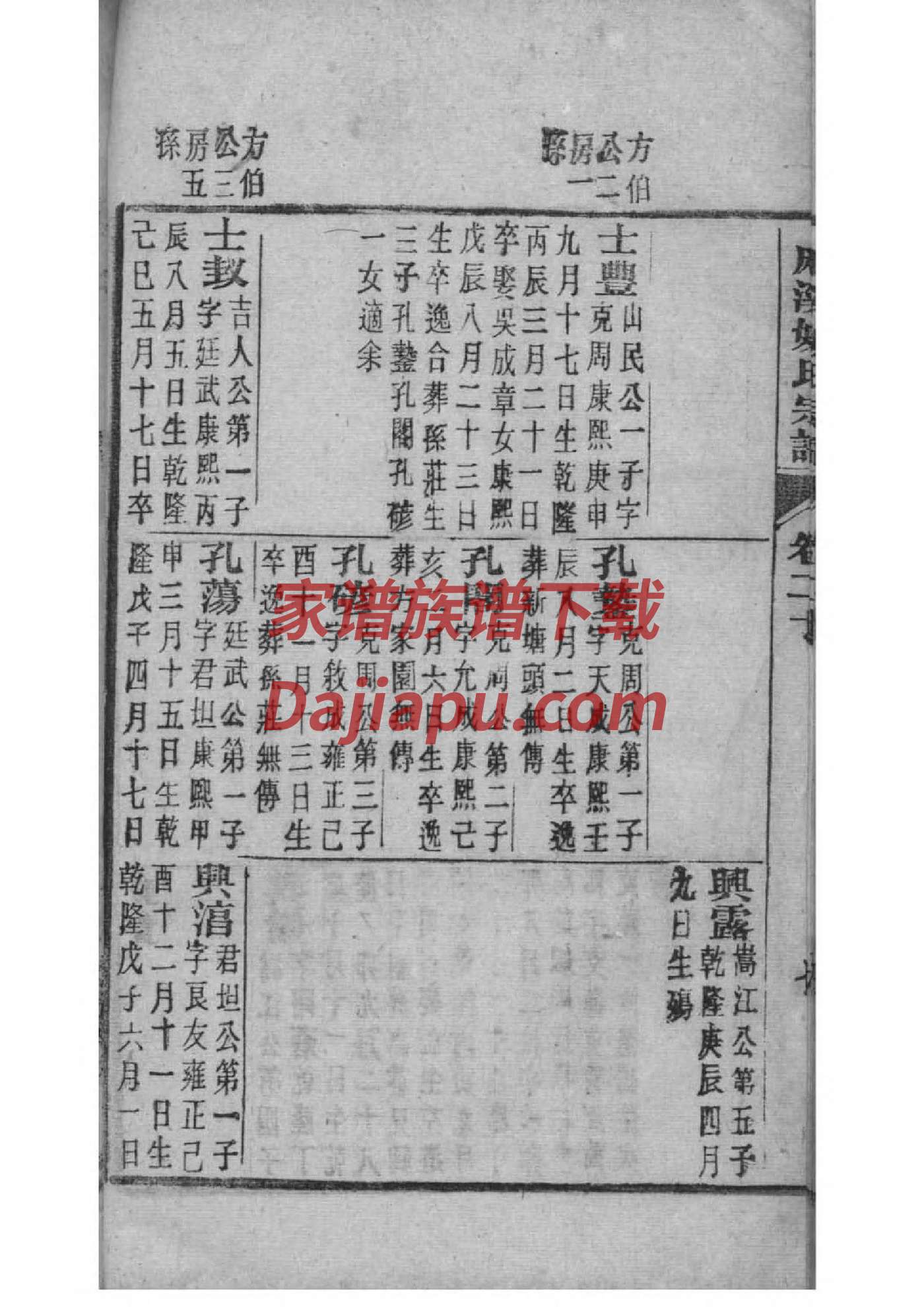 公孙姓族谱字辈排行