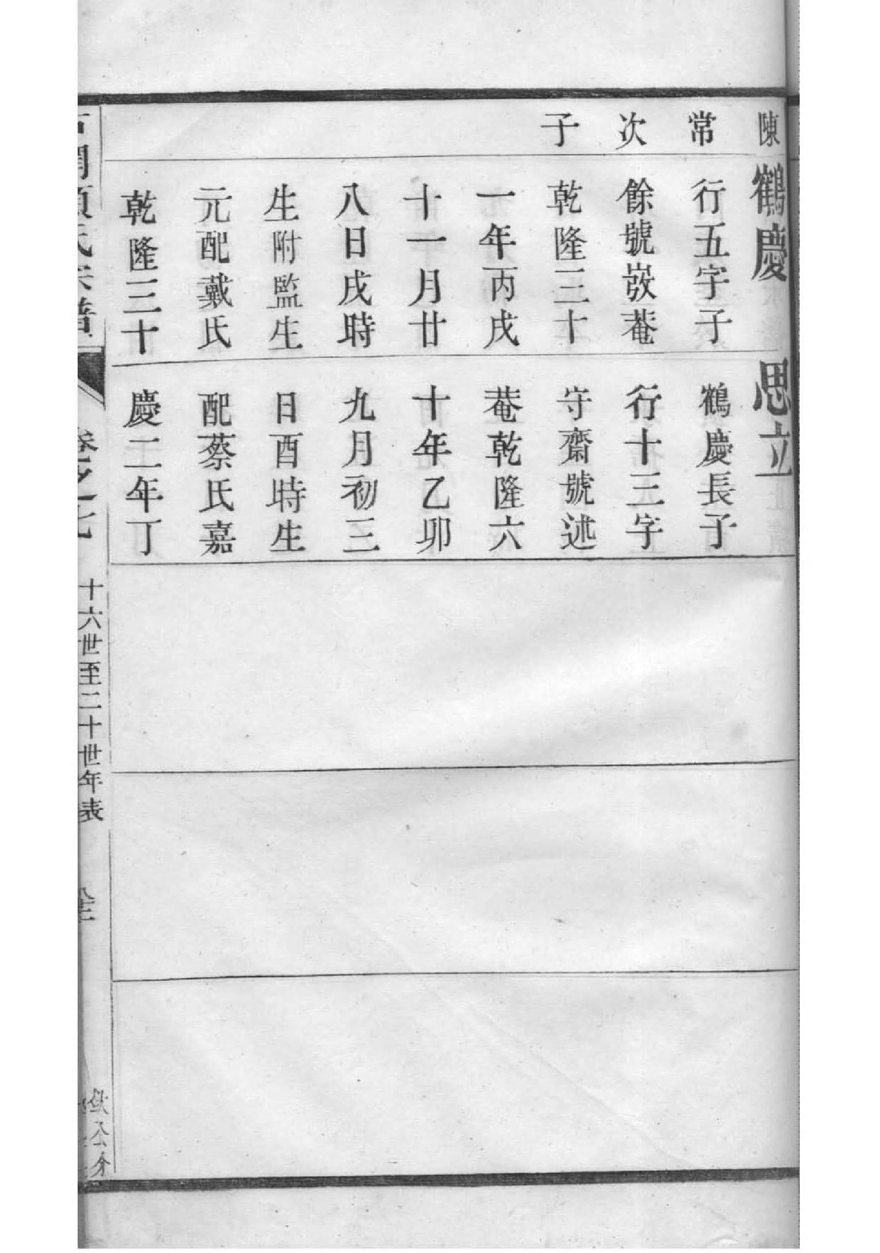 如何查自己的族谱