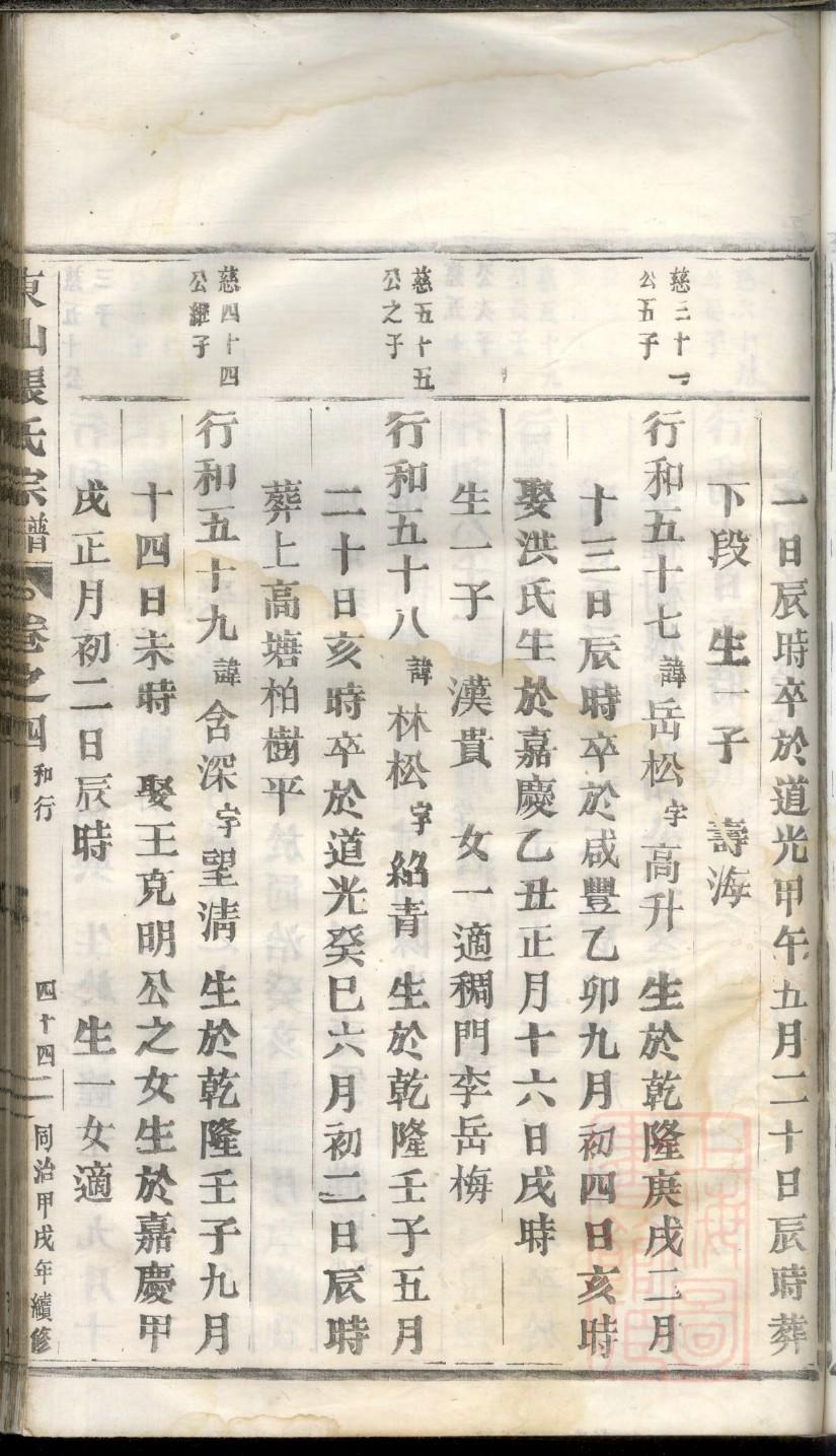 徐姓家谱全部辈分大全