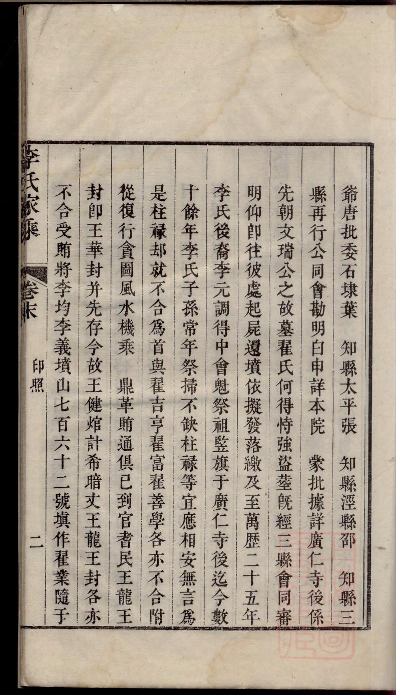 马姓家谱