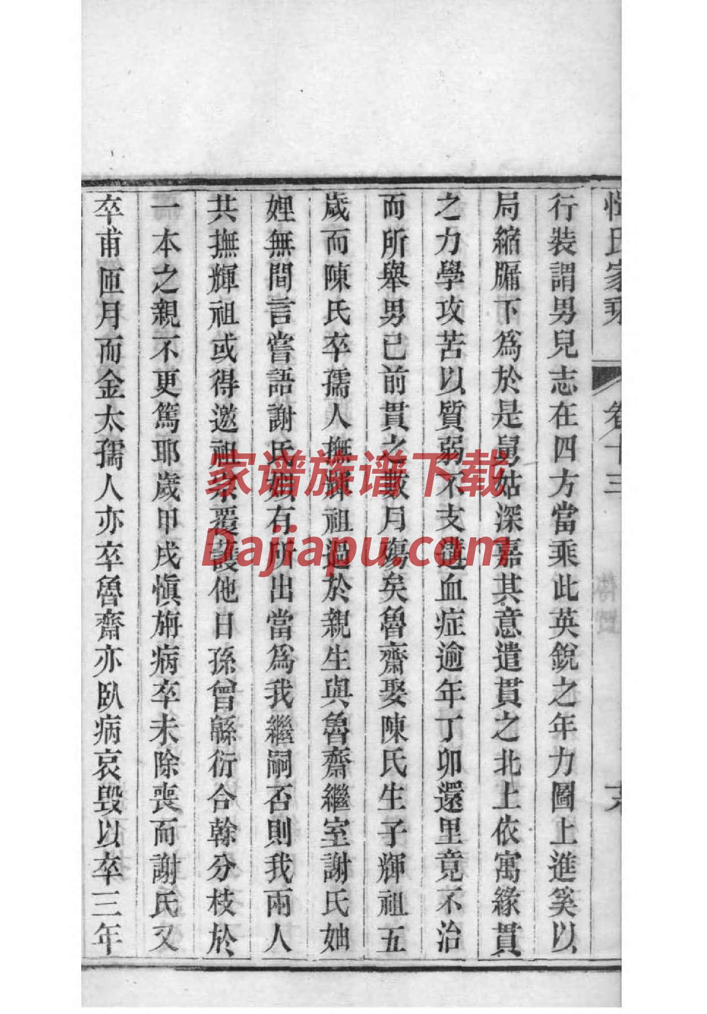 孛氏宗祠对联