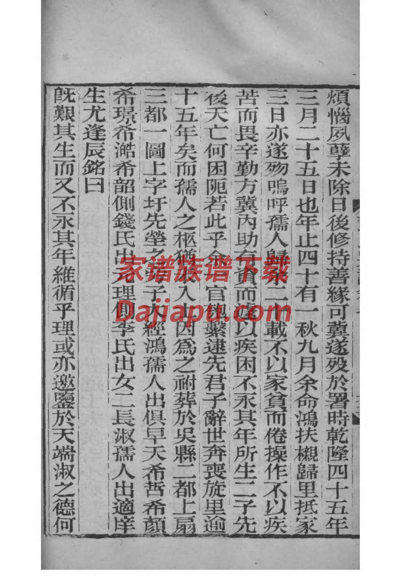 顾氏家谱泰州