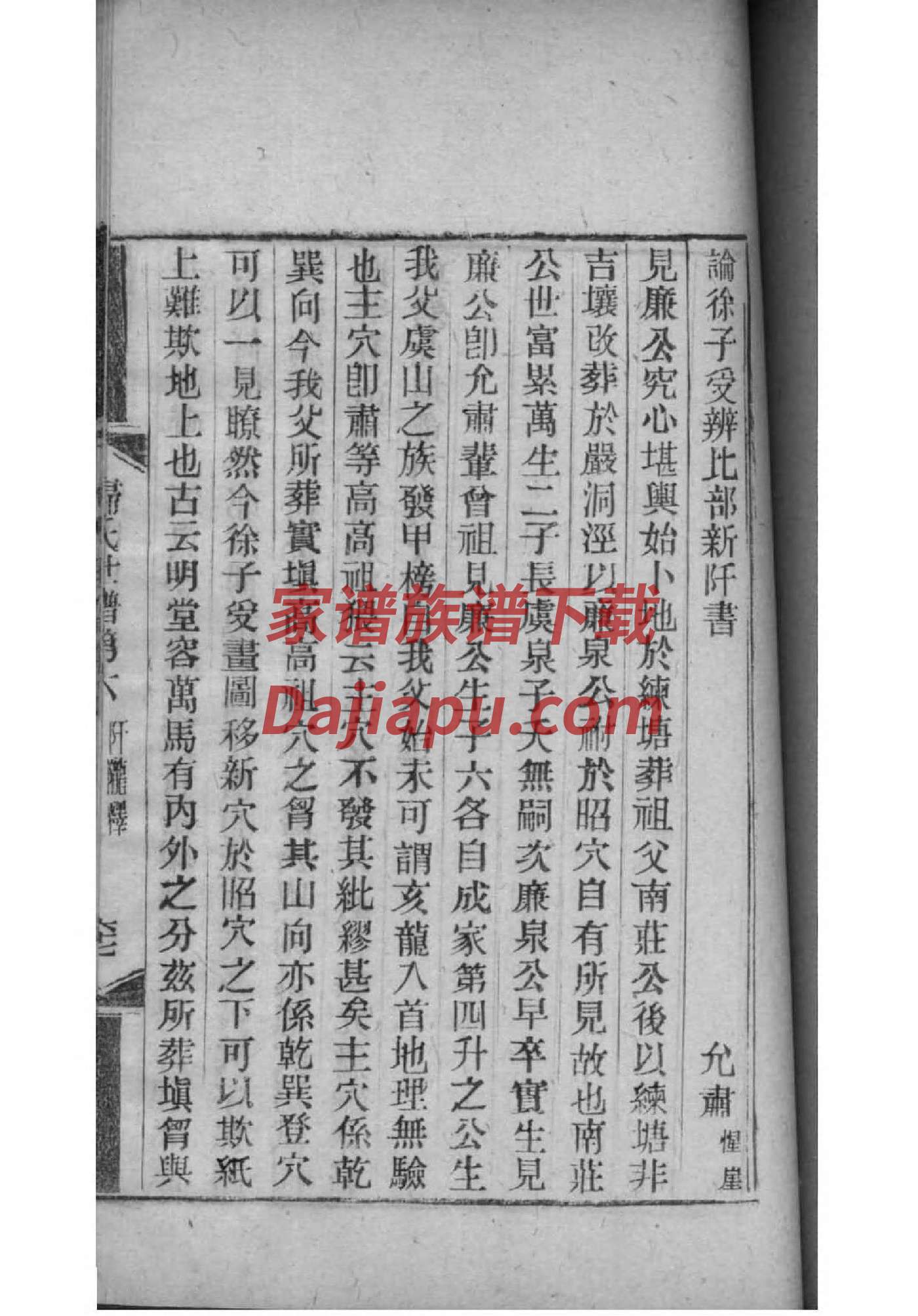 延陵吴氏族谱24字辈