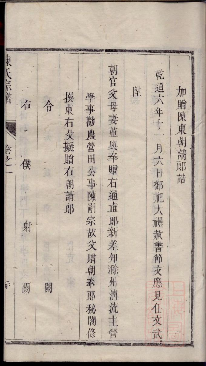 帖氏祖先是谁