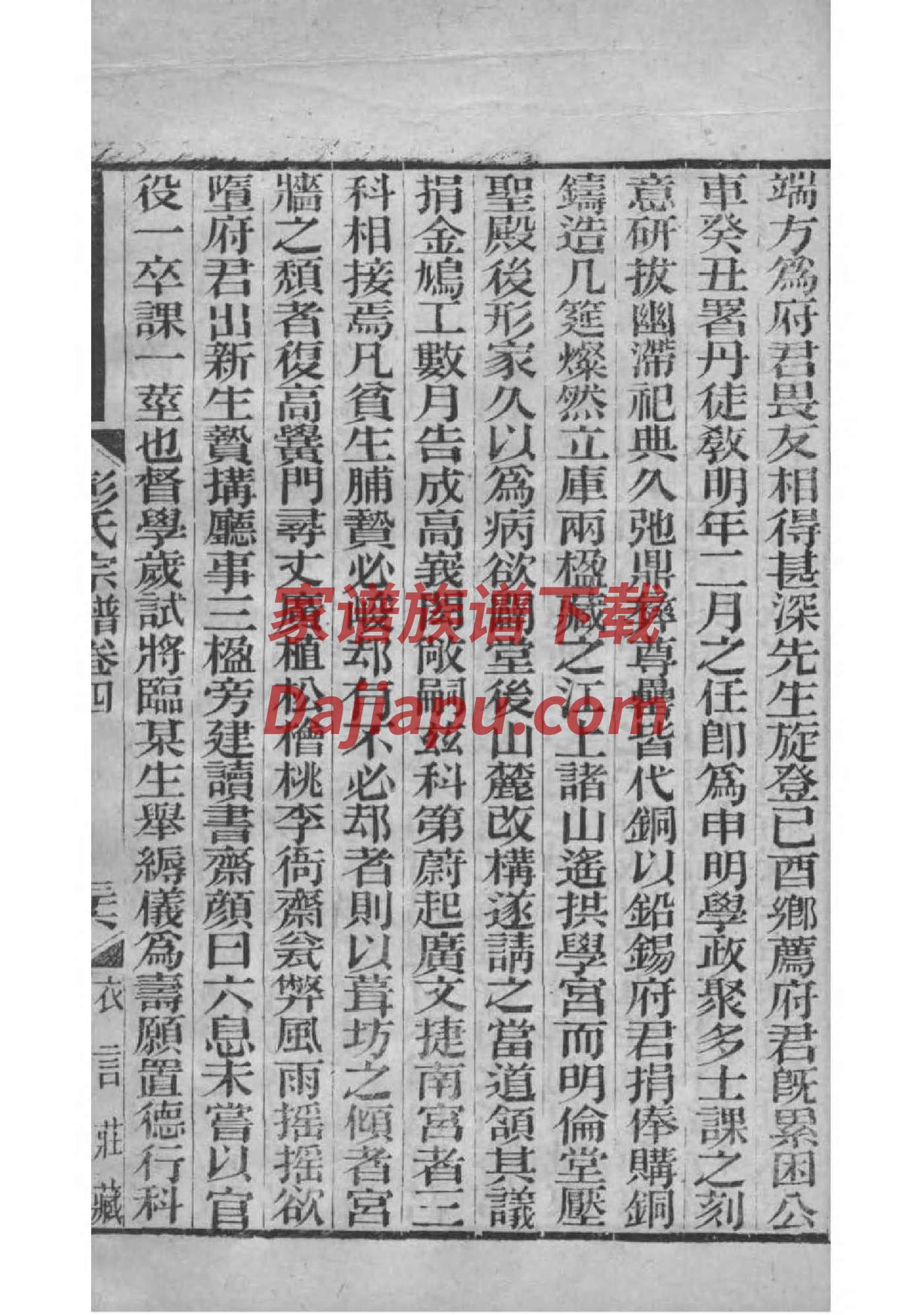 范家字辈族谱排列