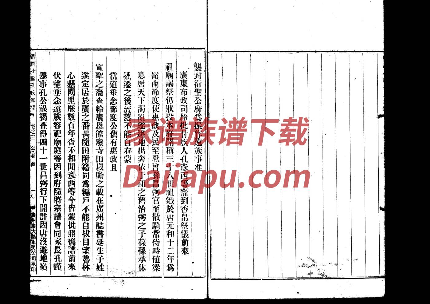 亲族家谱