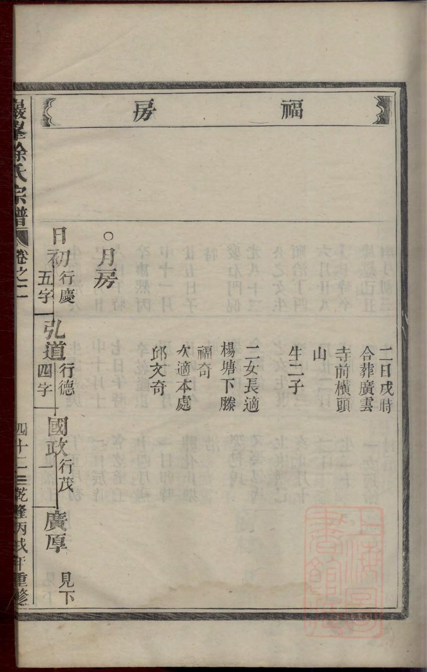 关西堂杨氏族谱字辈