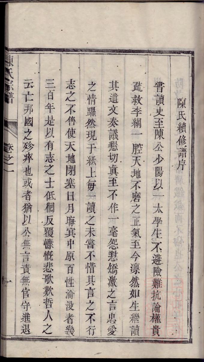 贰姓族谱字辈排行