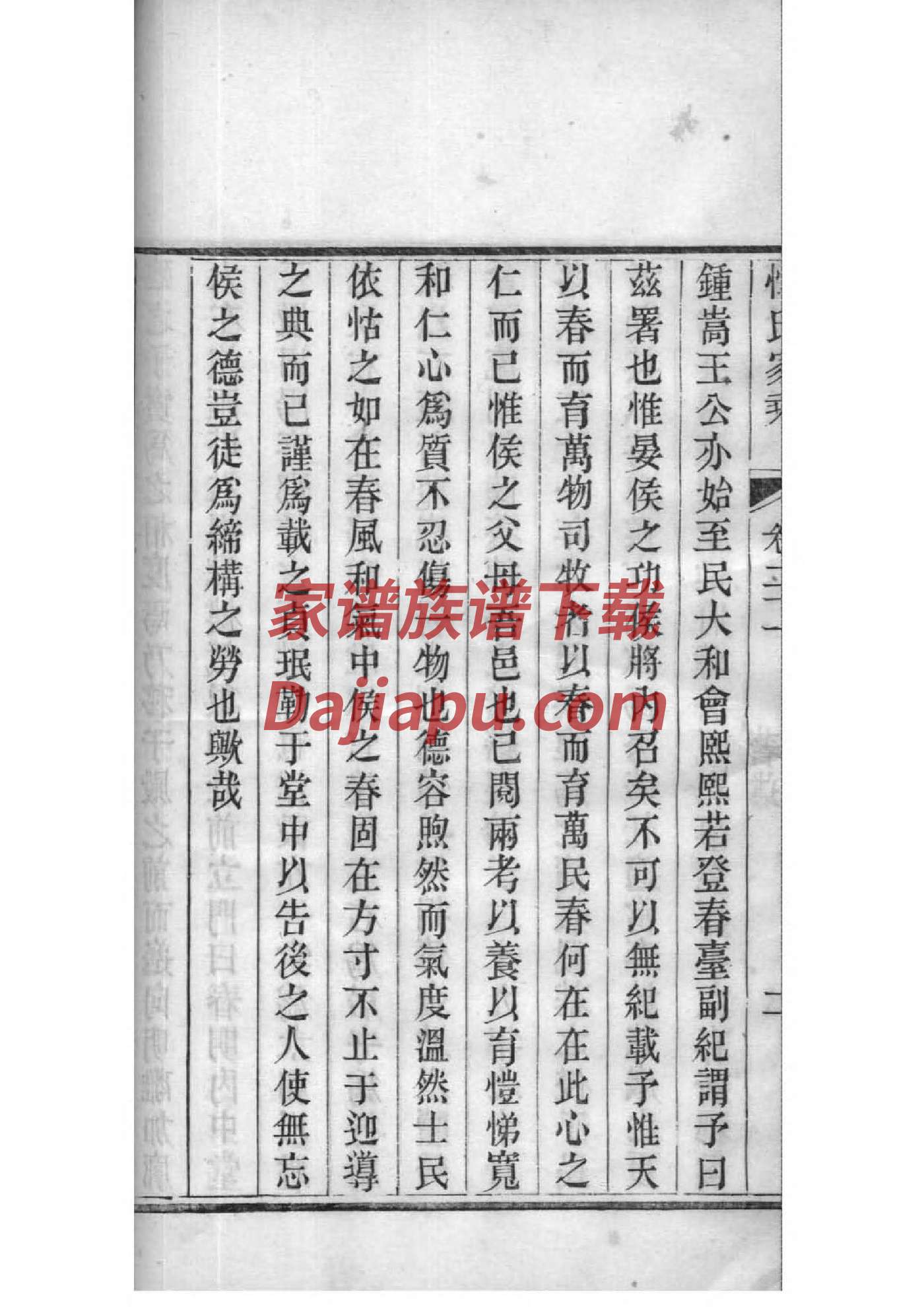 栋氏族谱字辈大全