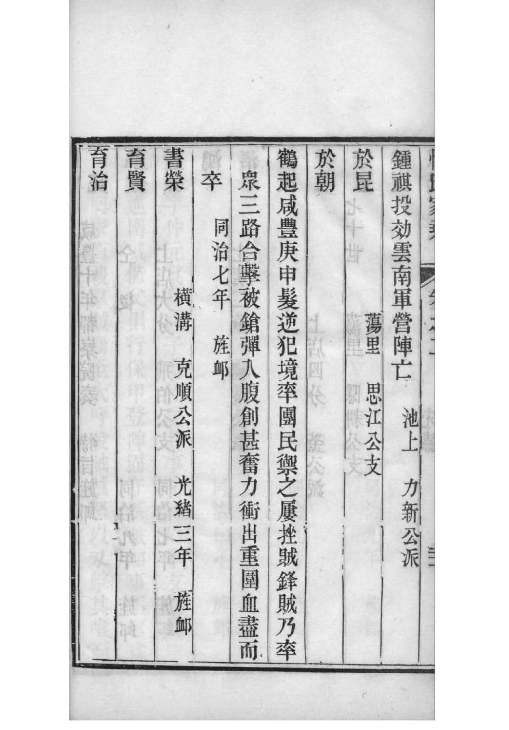 终氏族谱序言范文