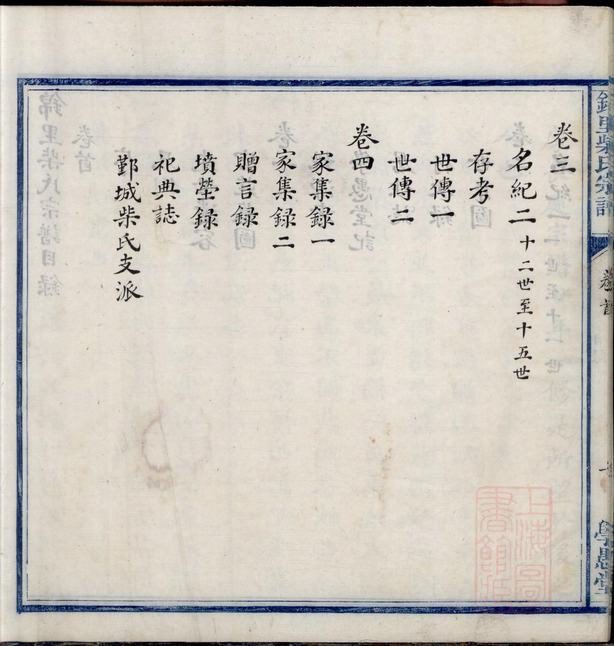 德云社修家谱清门户