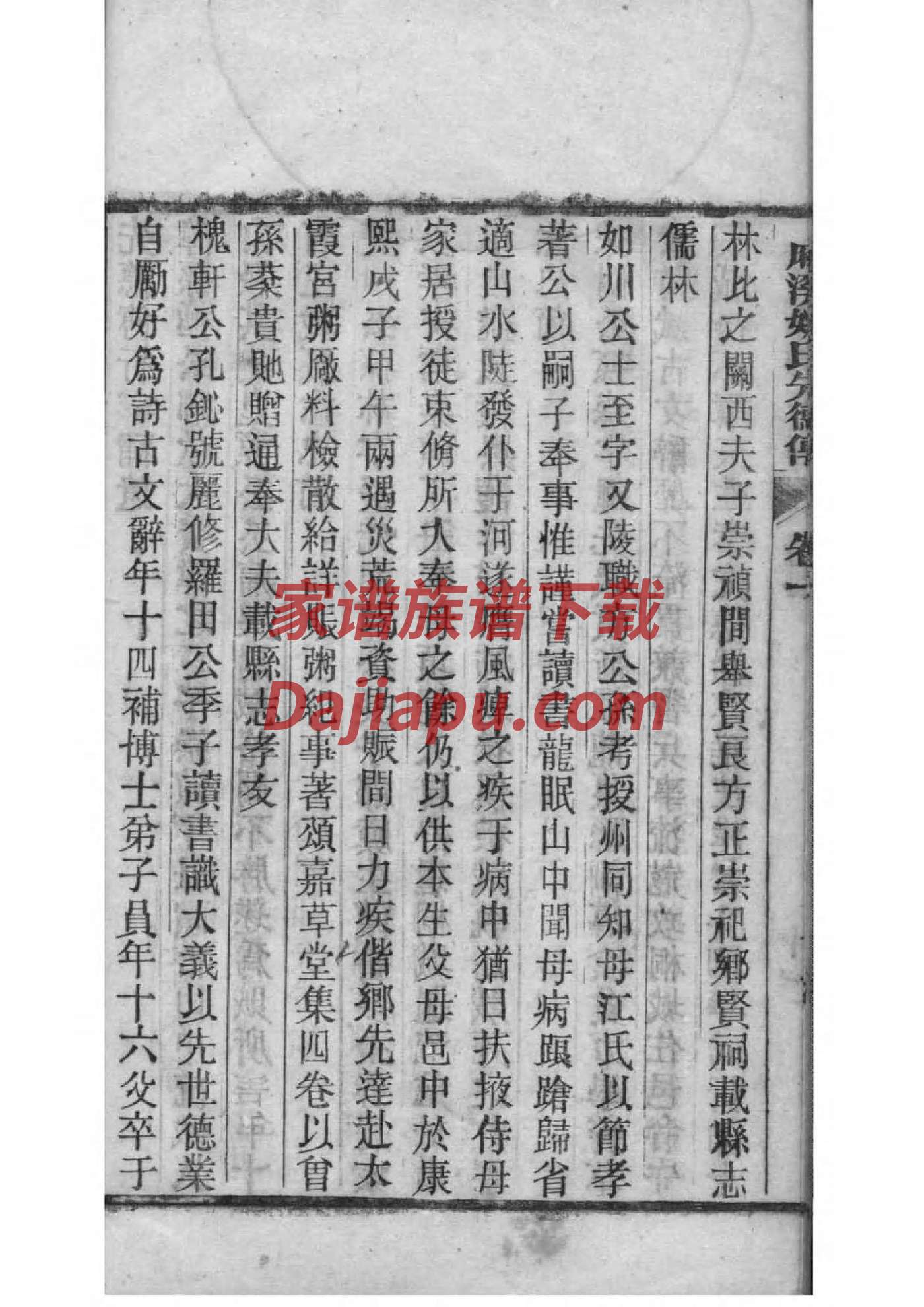 河北宋家家谱