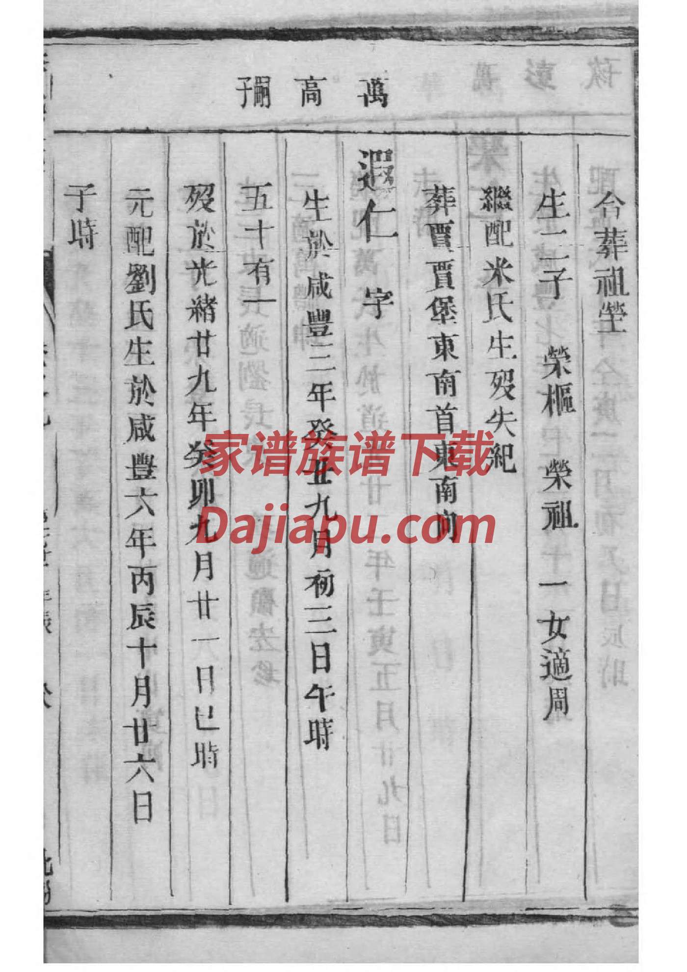 黄氏家谱信公