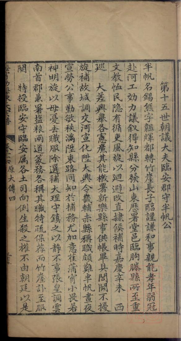 樊氏家谱字辈我万字辈