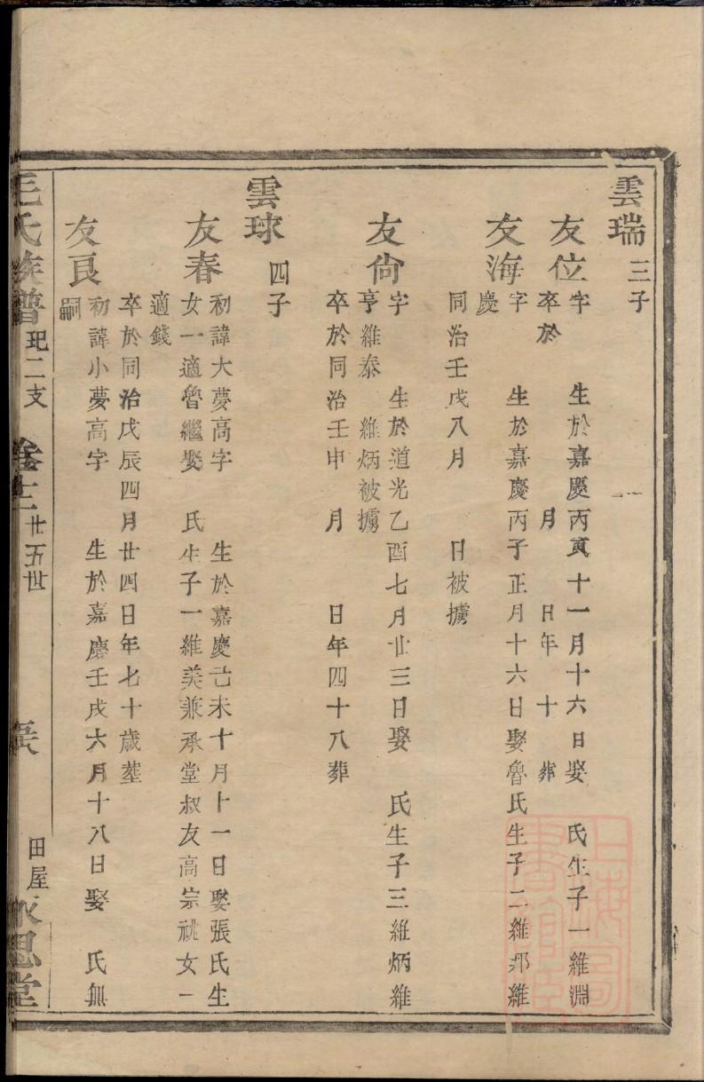 曲靖吴氏家谱