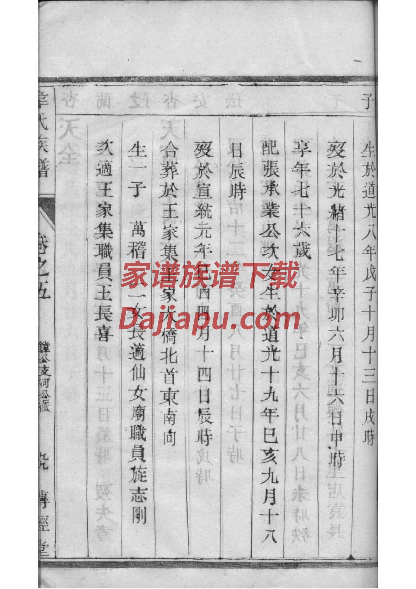 李姓家谱广辈
