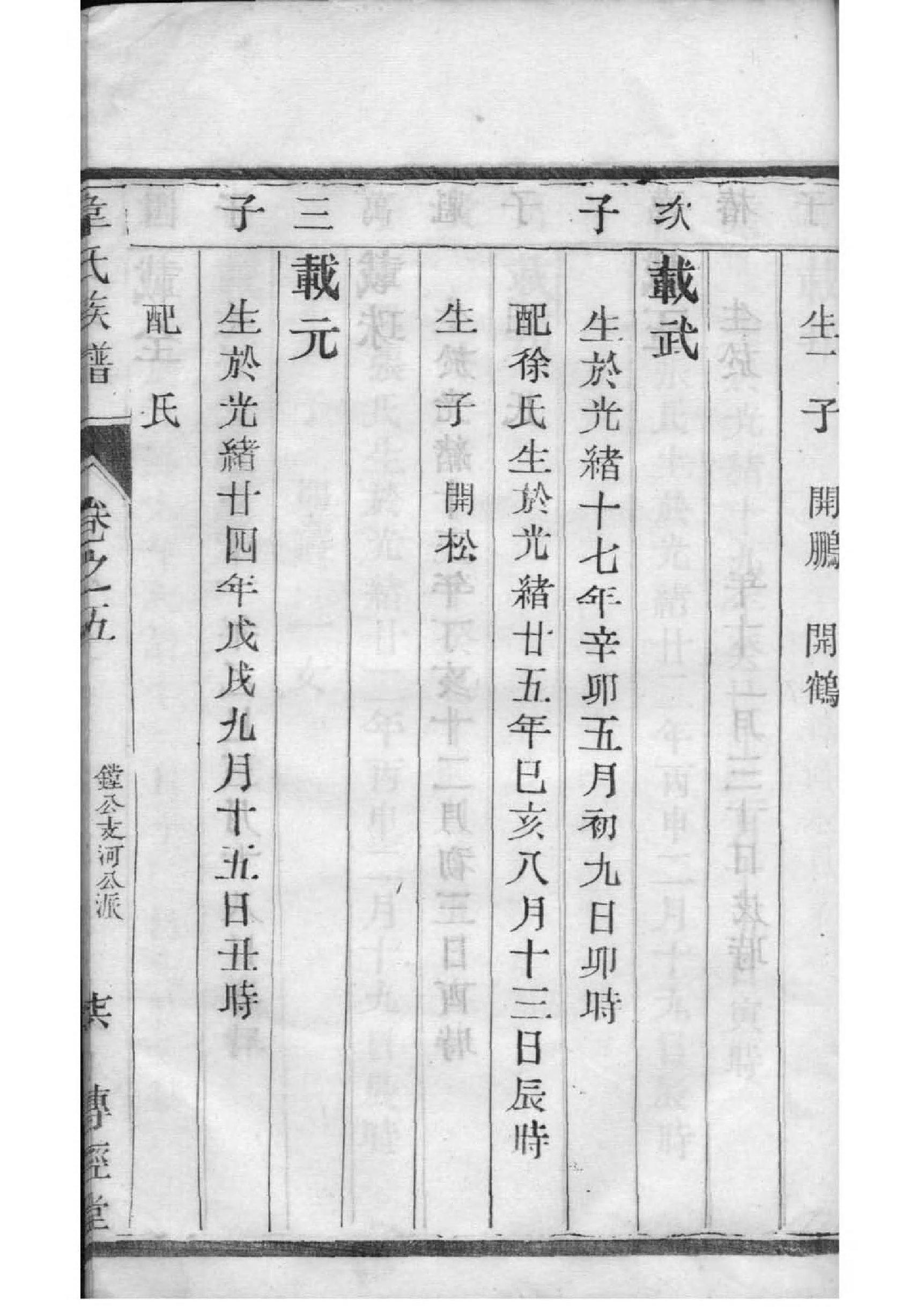 栋氏免费查家谱族谱