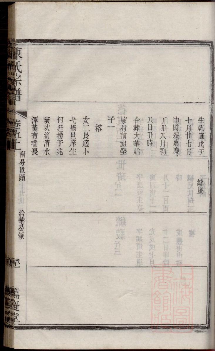 随姓免费查自己家谱