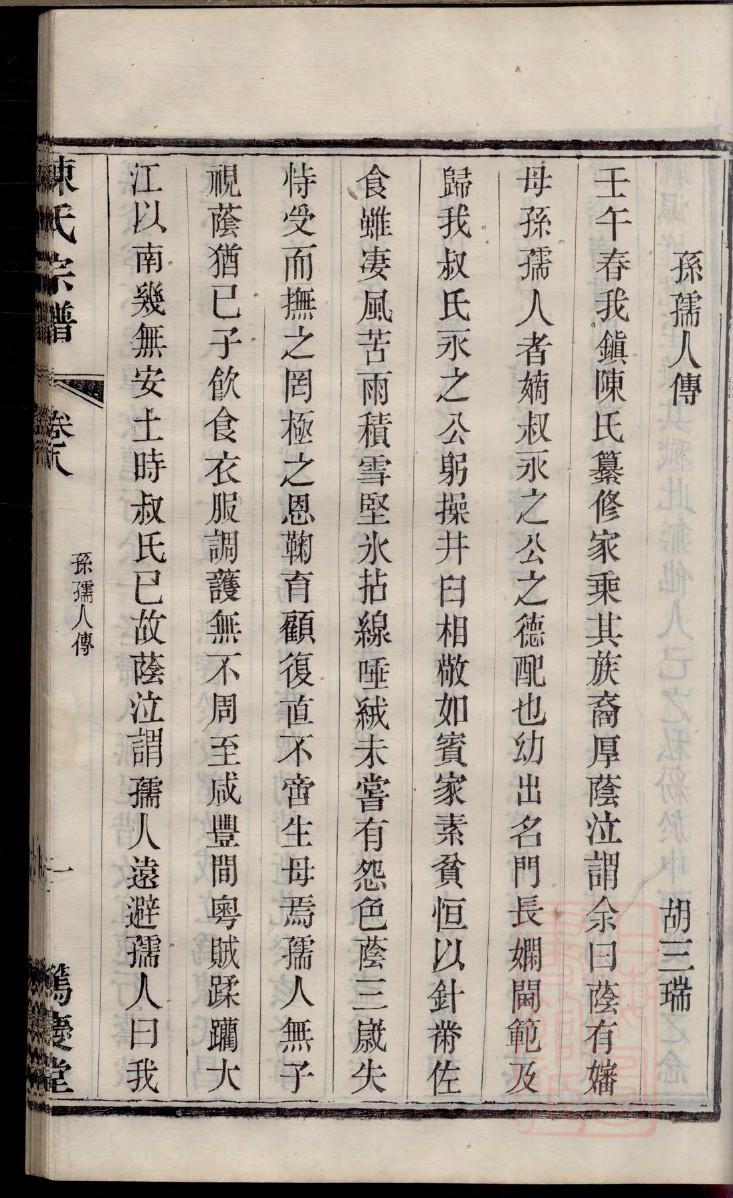 戊氏族谱序言范文
