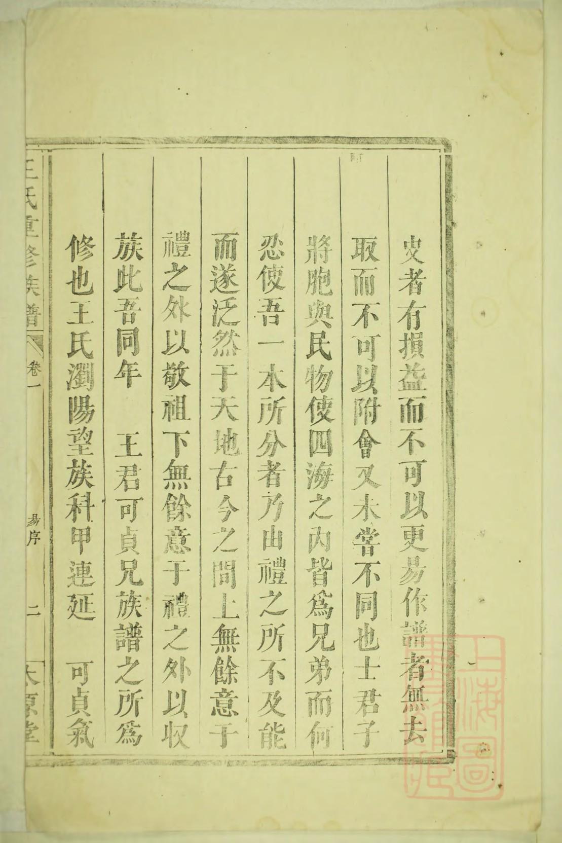 藏姓族谱字辈大全