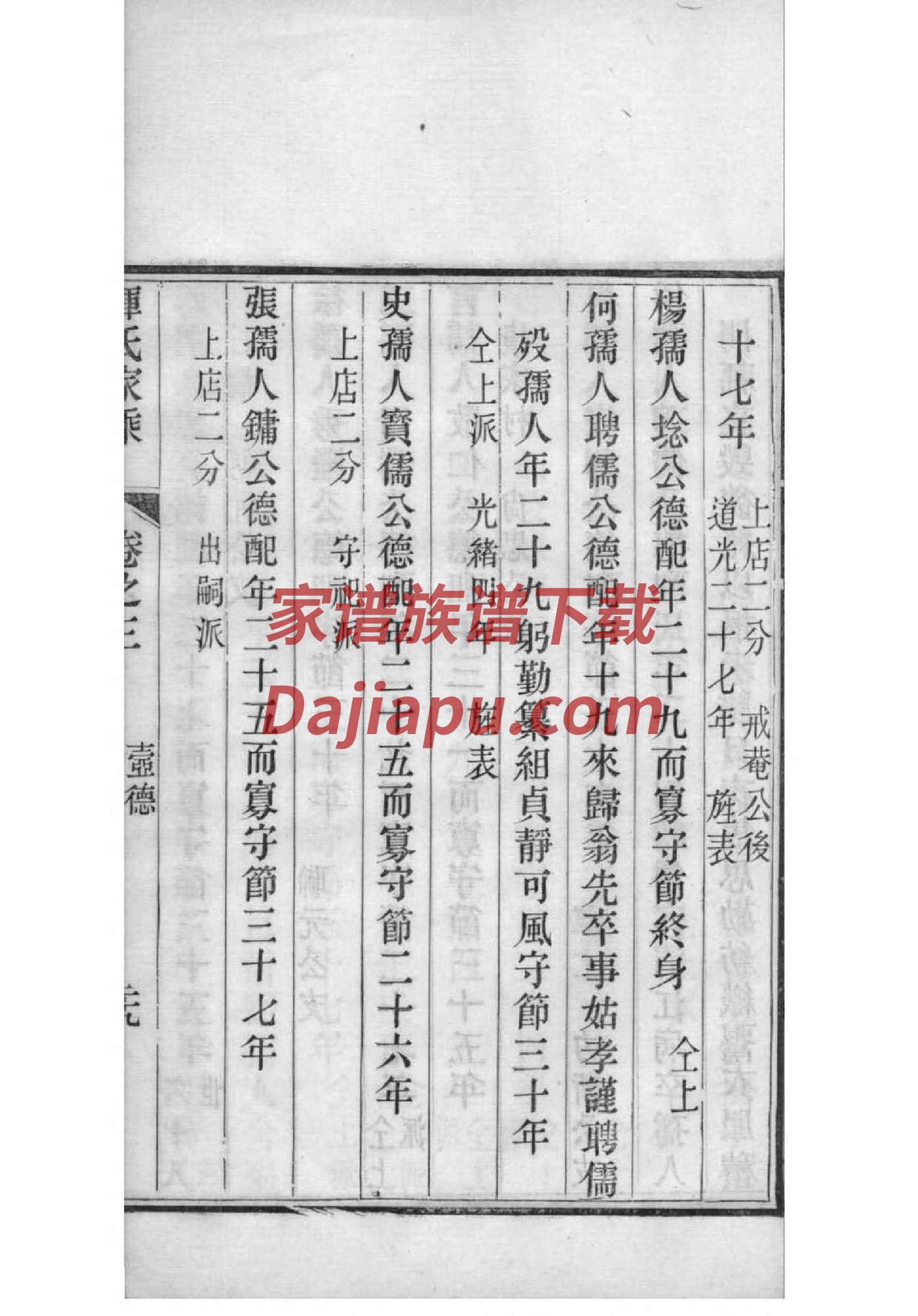 错氏家谱24个辈分