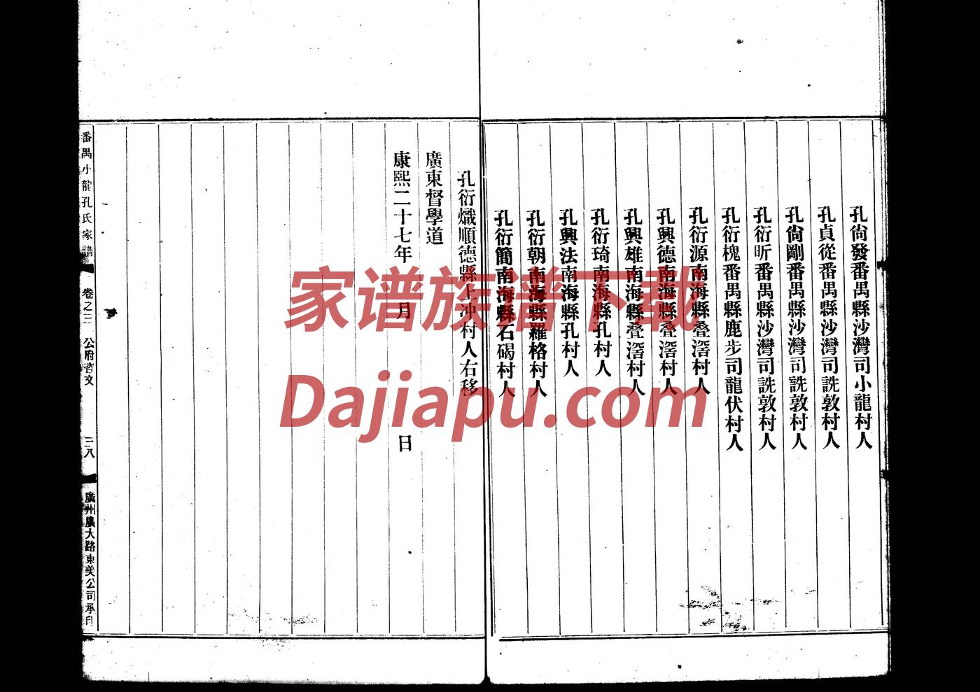 家族族谱书模板