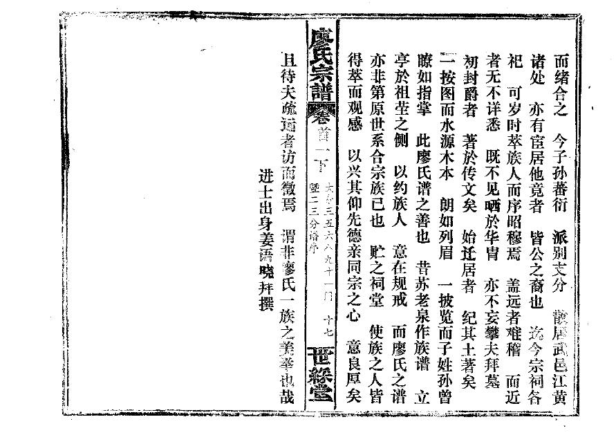 荆氏族谱108字辈