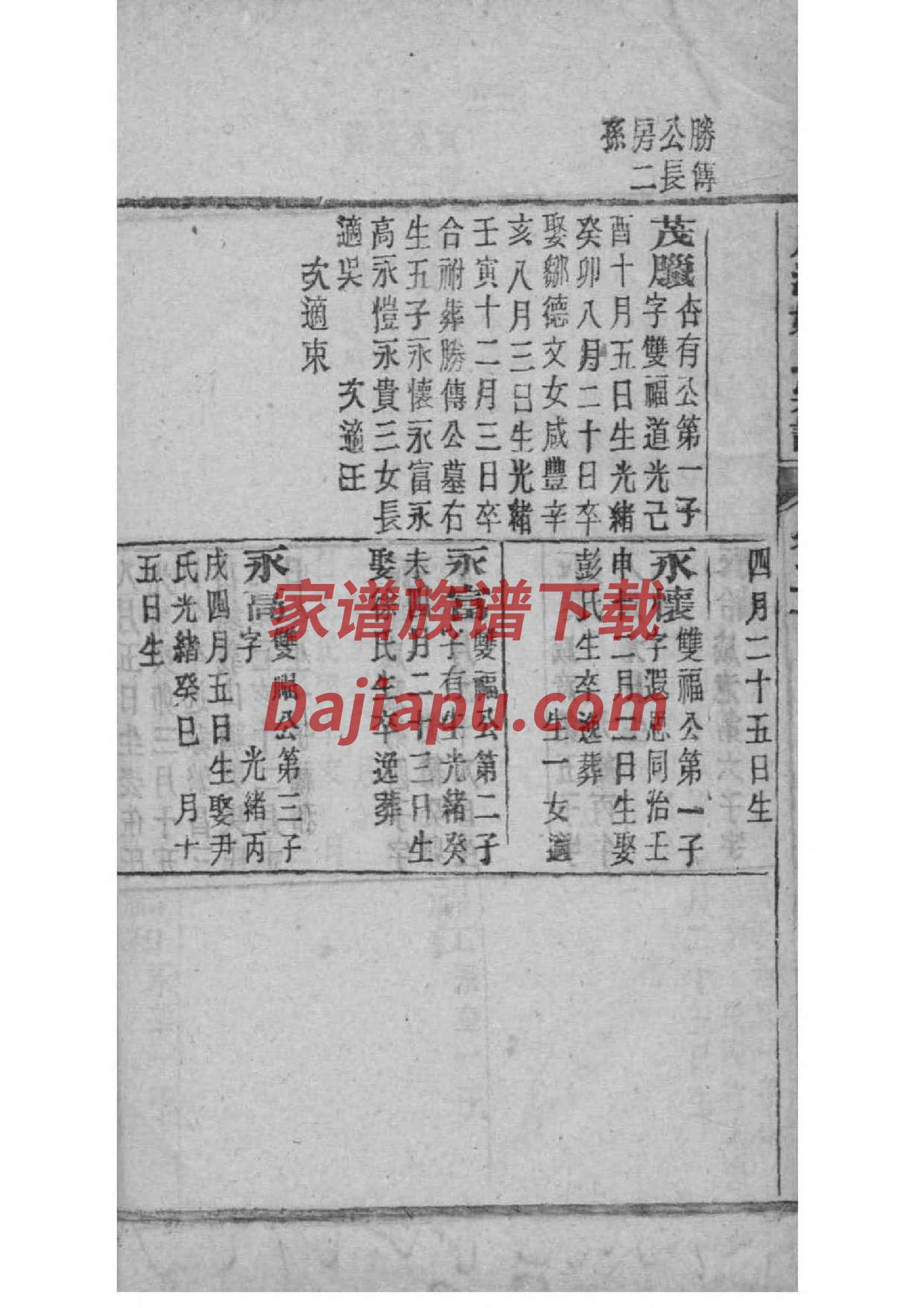 嬴姓族谱字辈排行