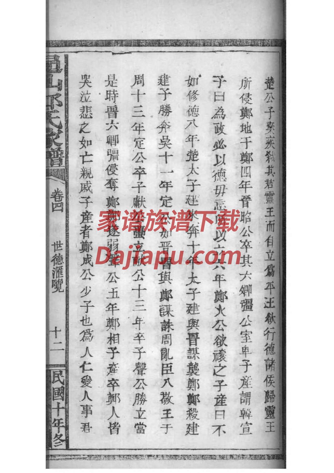 驹氏族谱电子版下载阅读