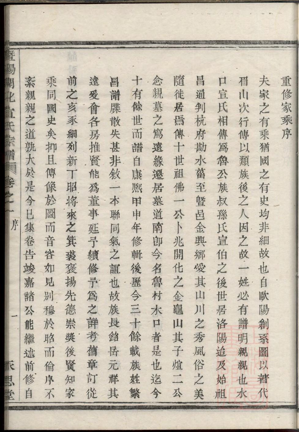 仙家族谱