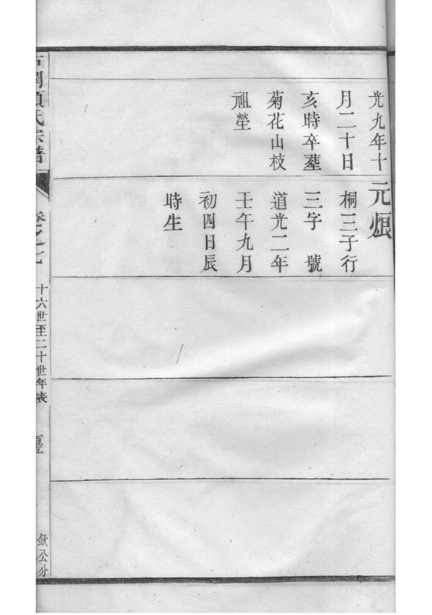 展氏族谱家谱