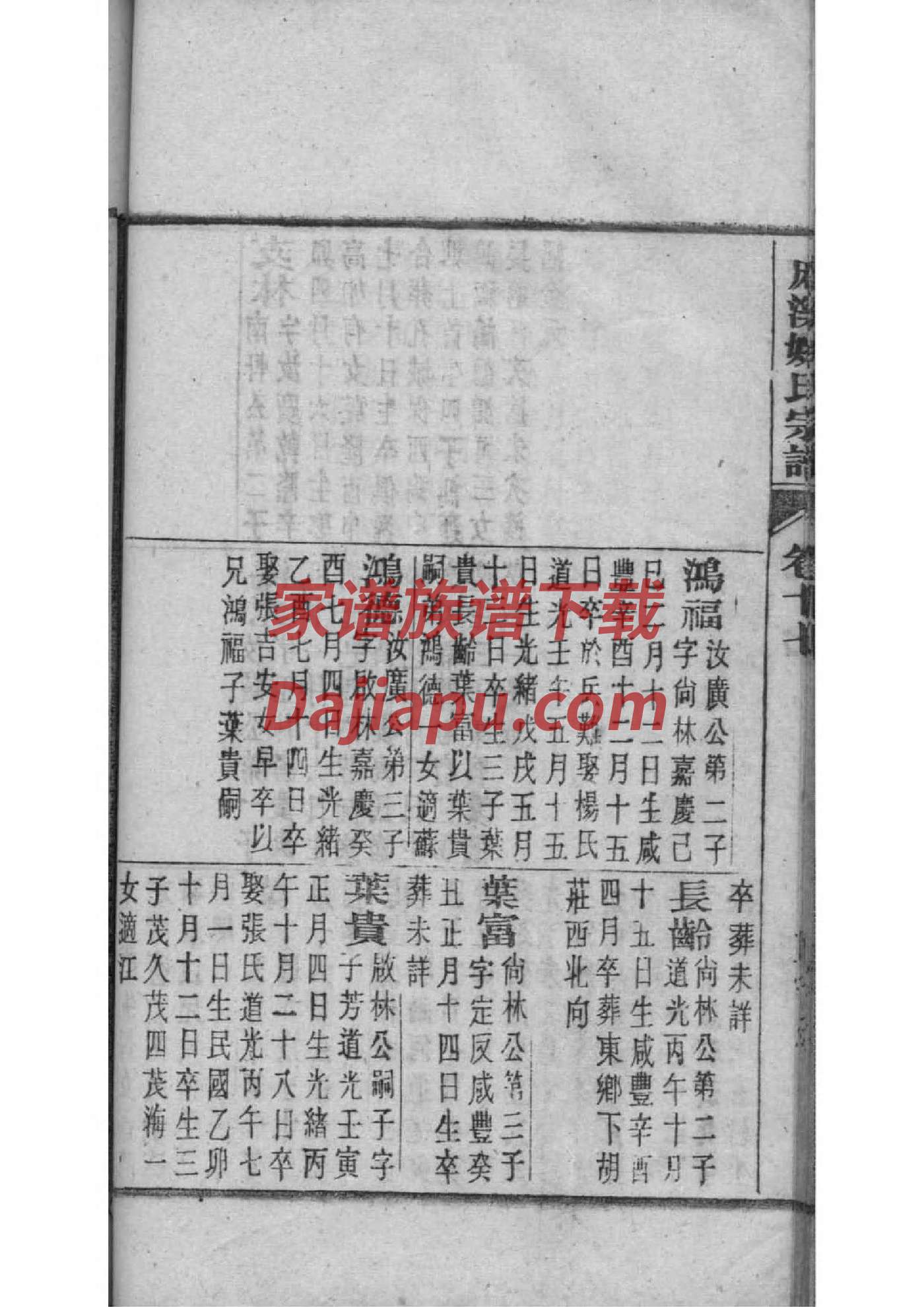 汲氏祖先是谁