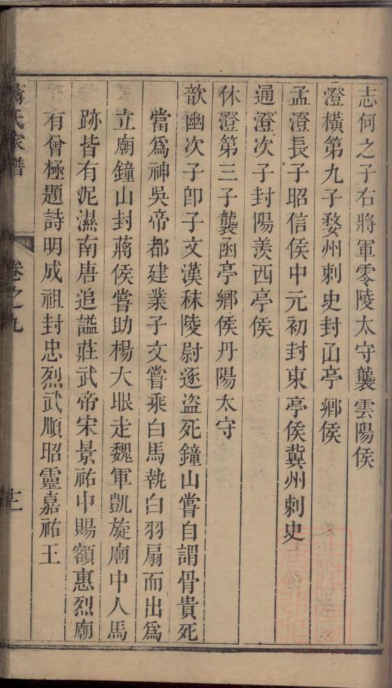 盛氏家谱24个辈分