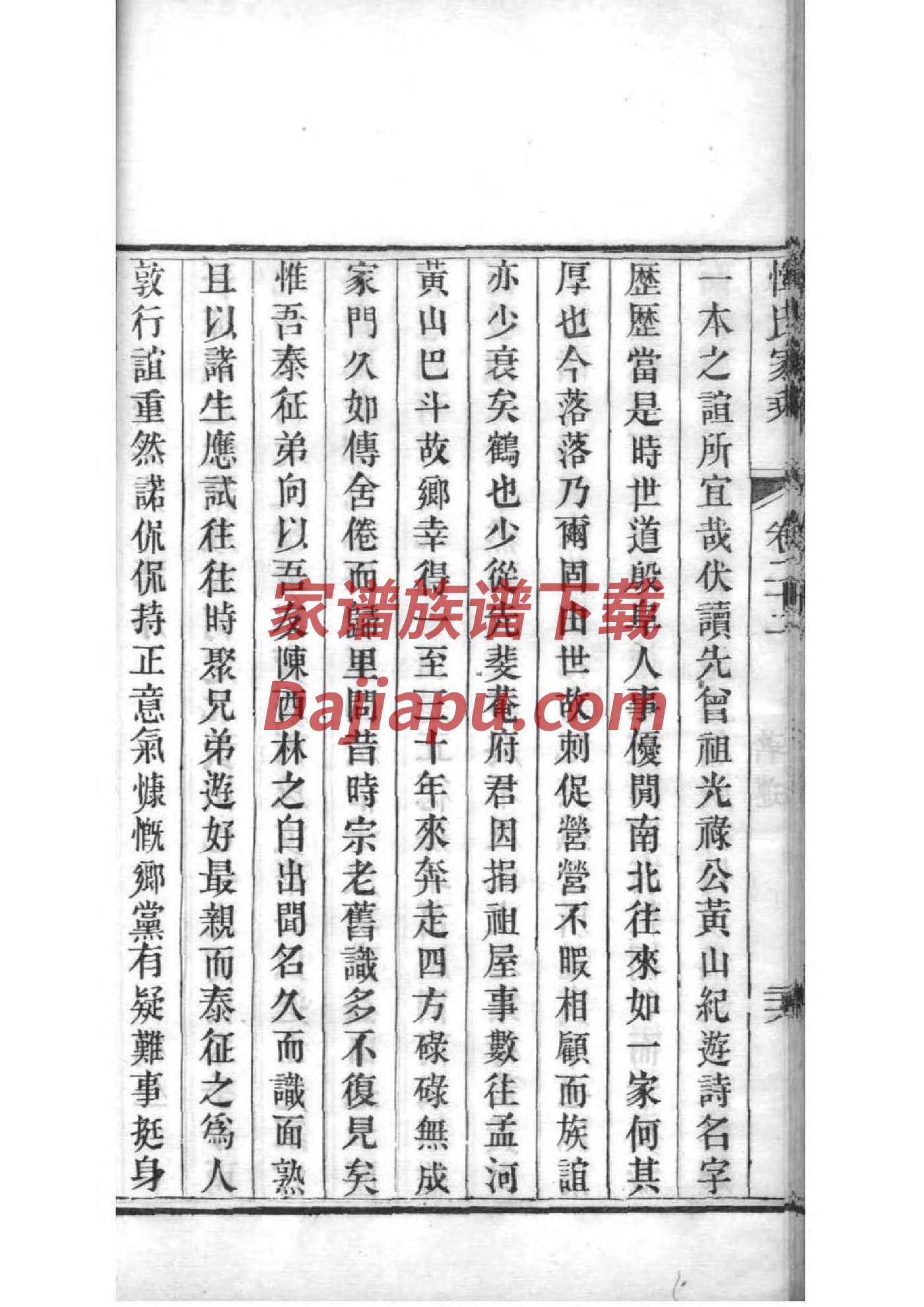 辽阳乔氐家谱