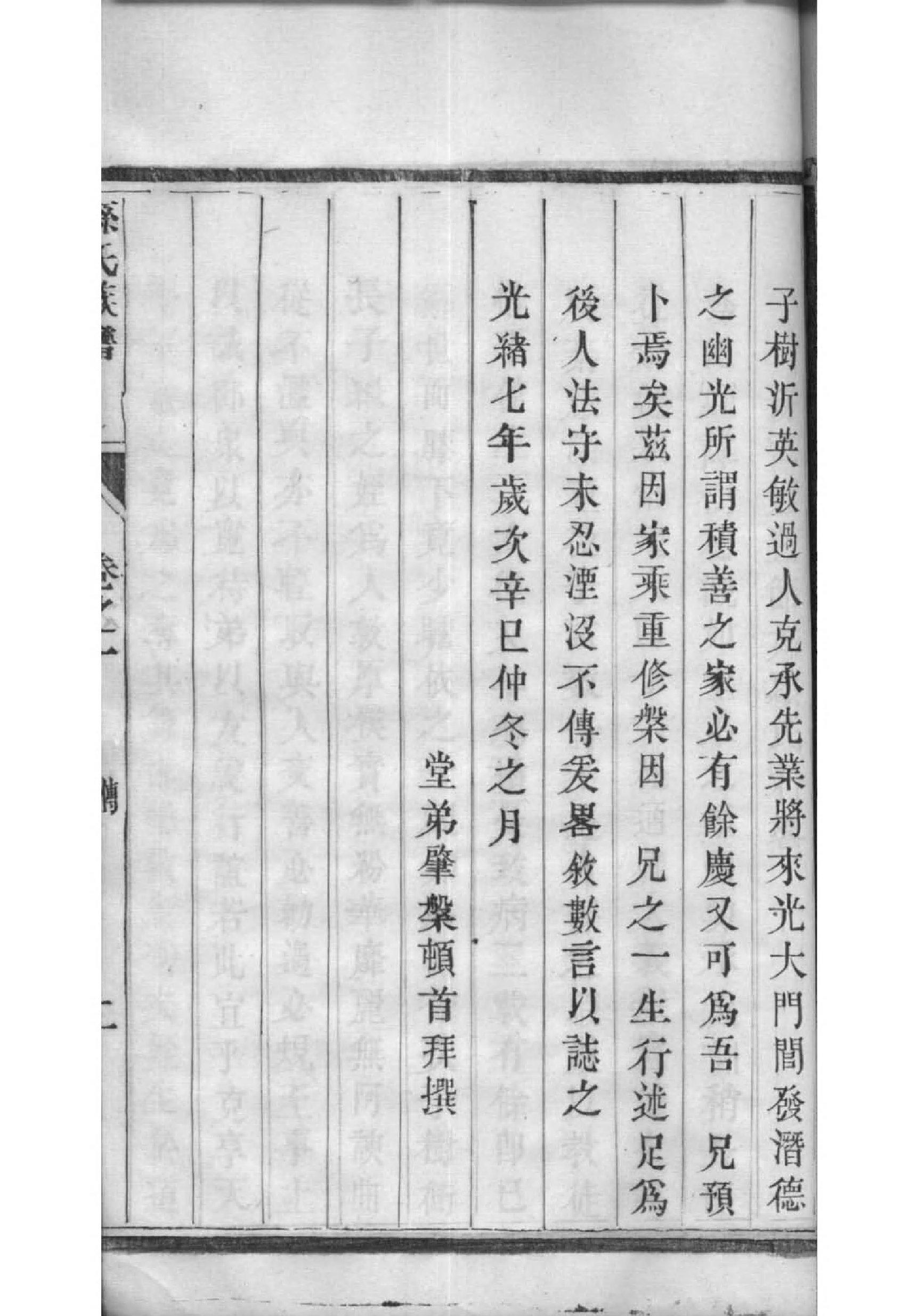 萨姓家谱全部辈分大全