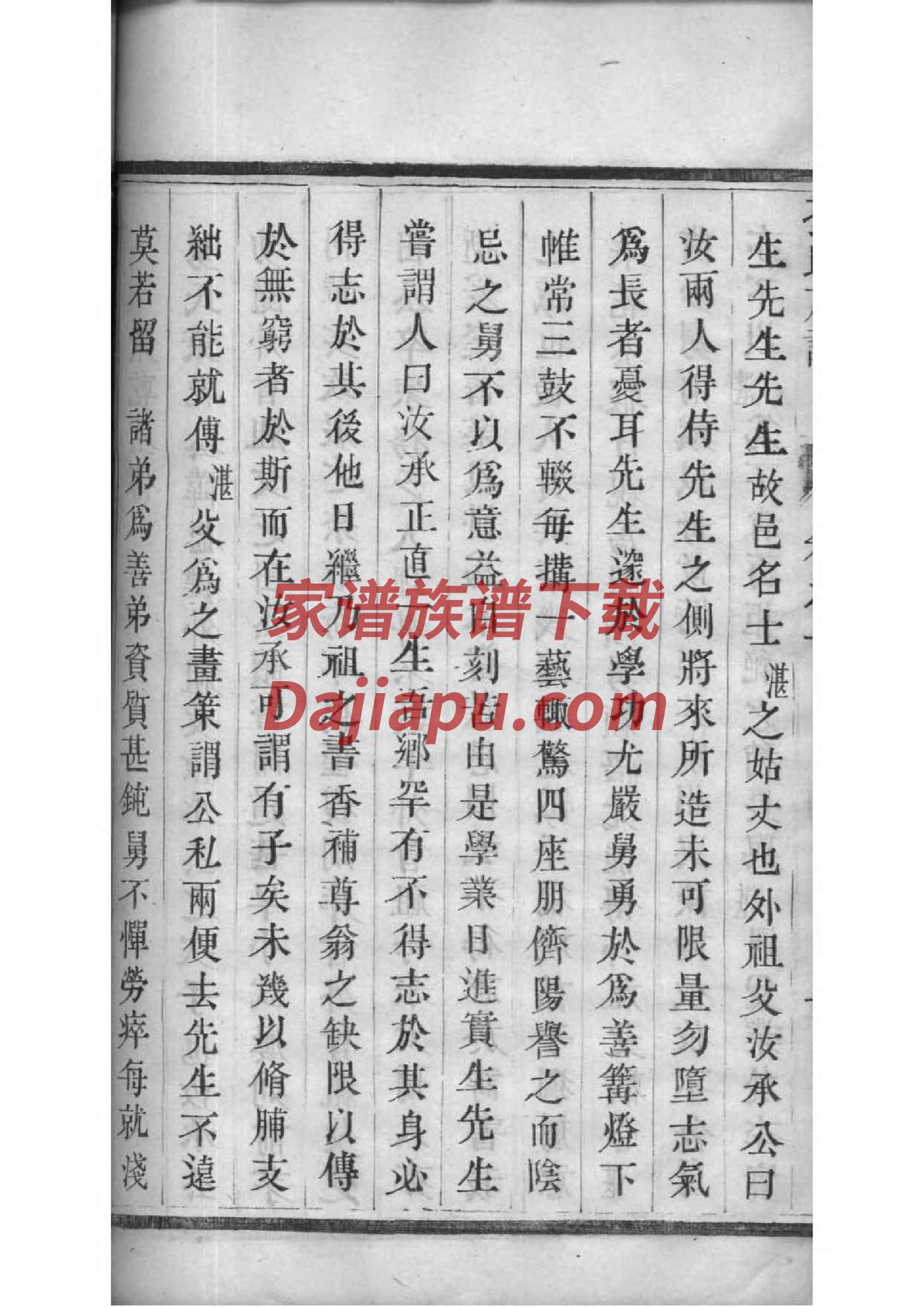 殳氏家谱字辈大全集