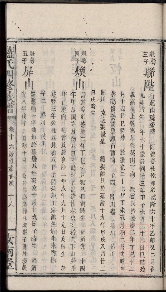 史氏家谱字辈