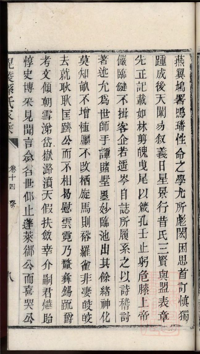 巨氏族谱序言范文