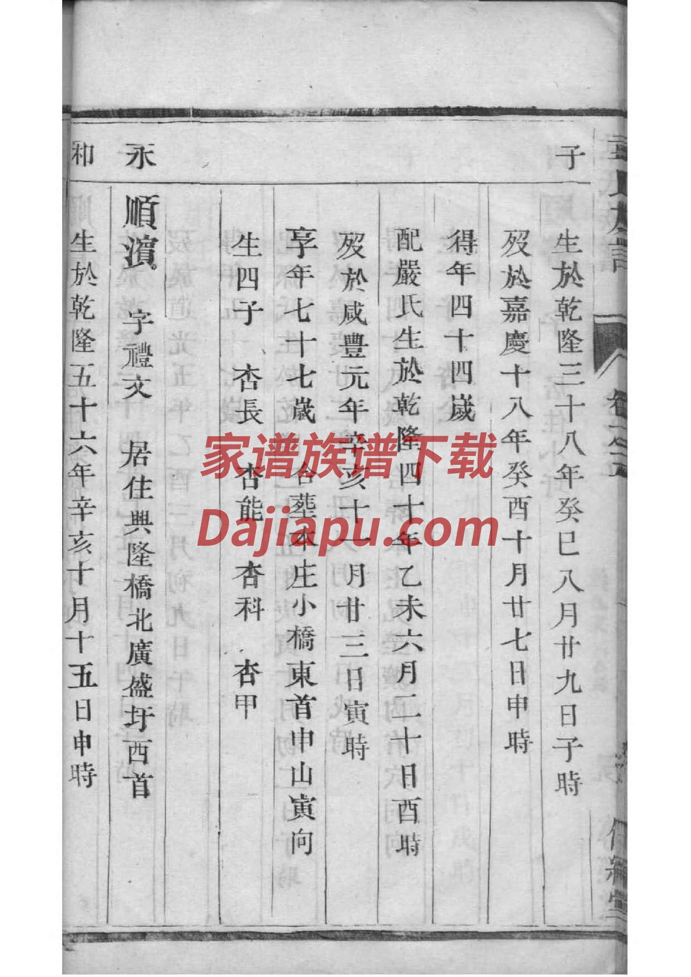 羿氏家谱所有字辈查询