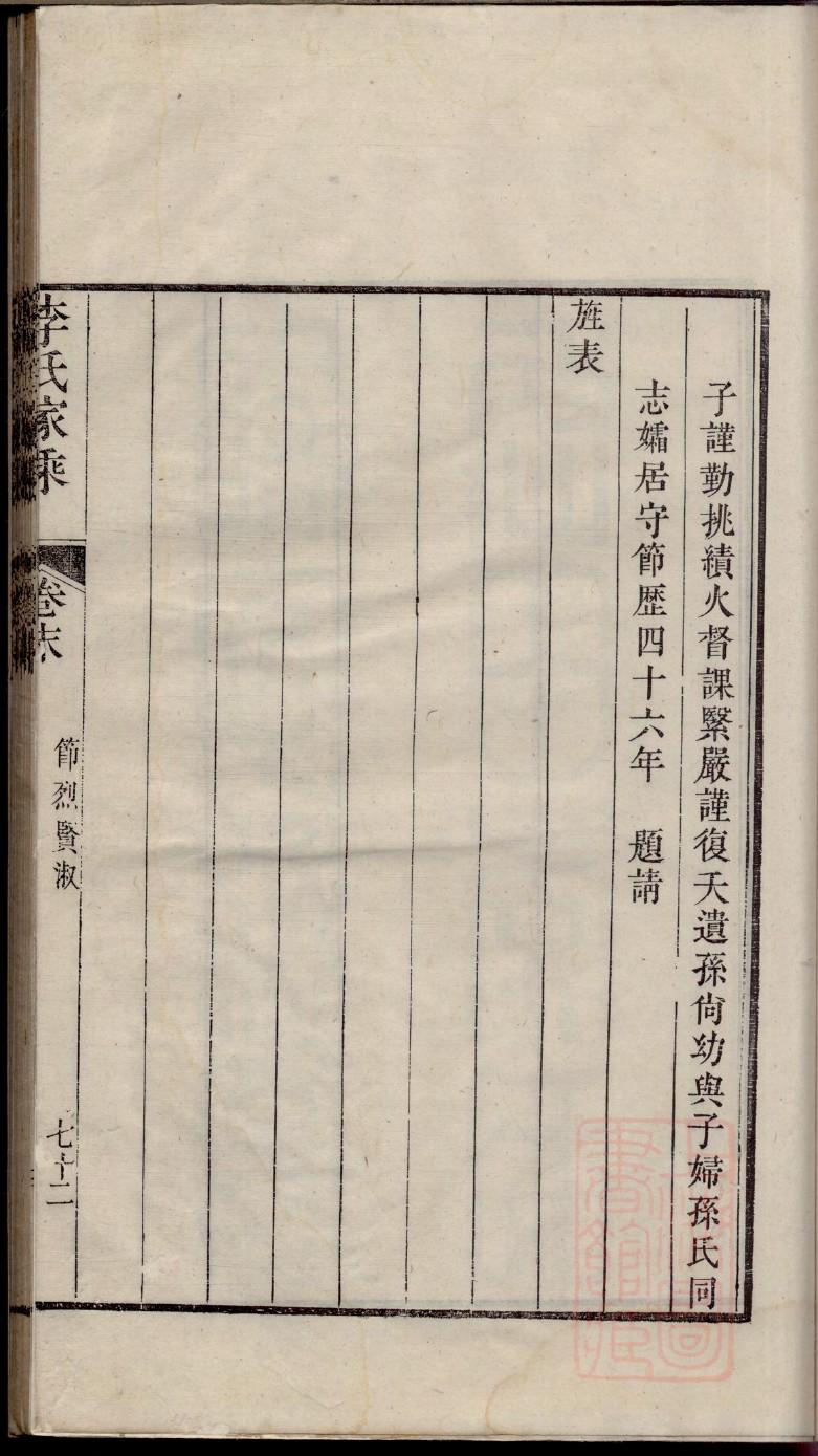 府氏家谱所有字辈查询