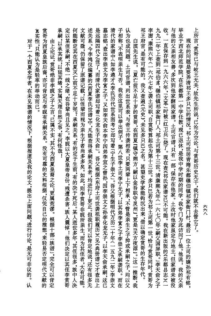 戎氏祖先是谁