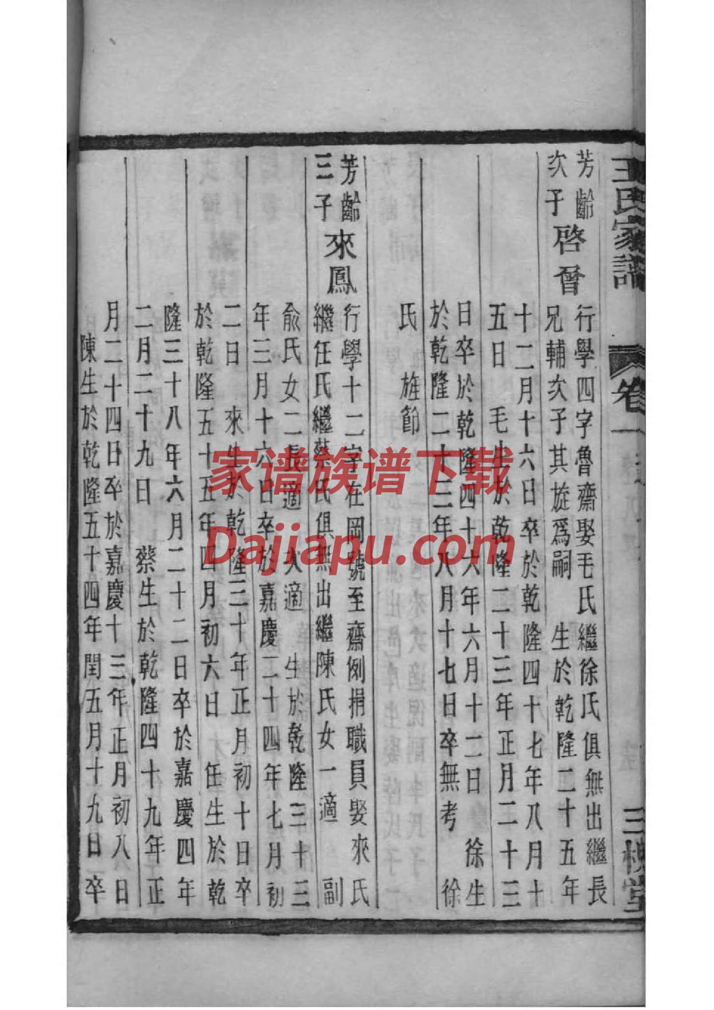 井氏家谱24个辈分