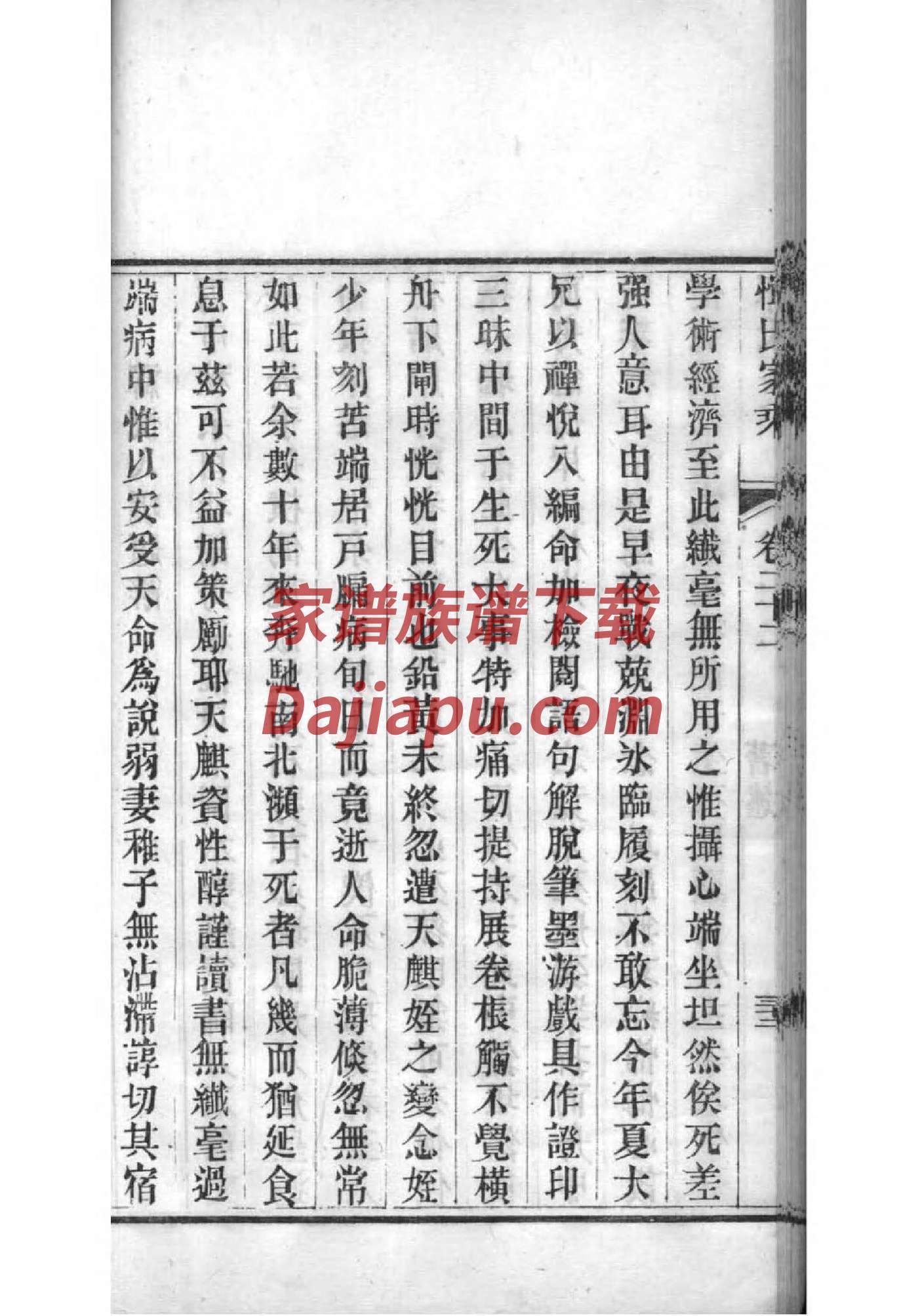 米氏辈分表
