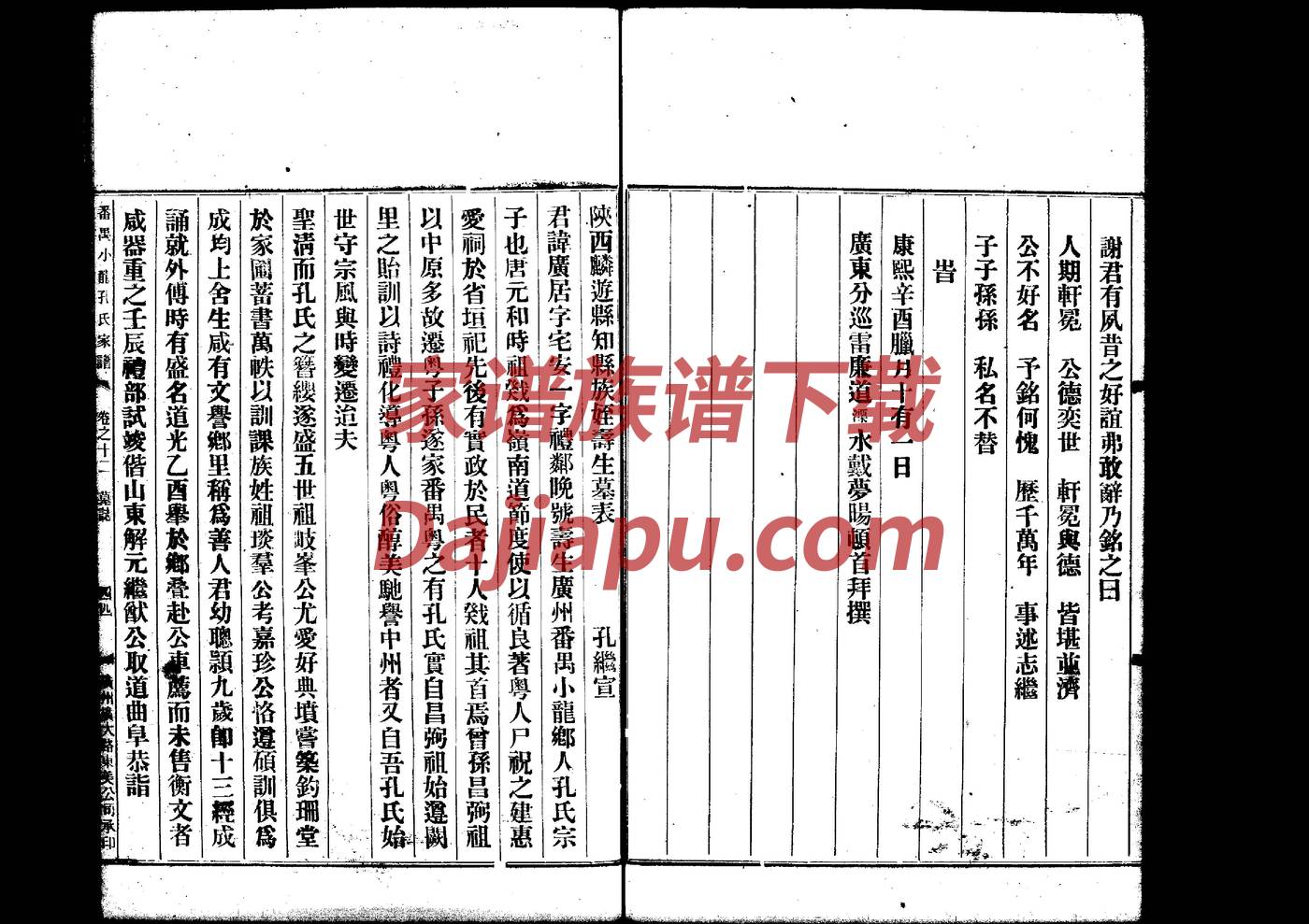 满族王氏家族家谱