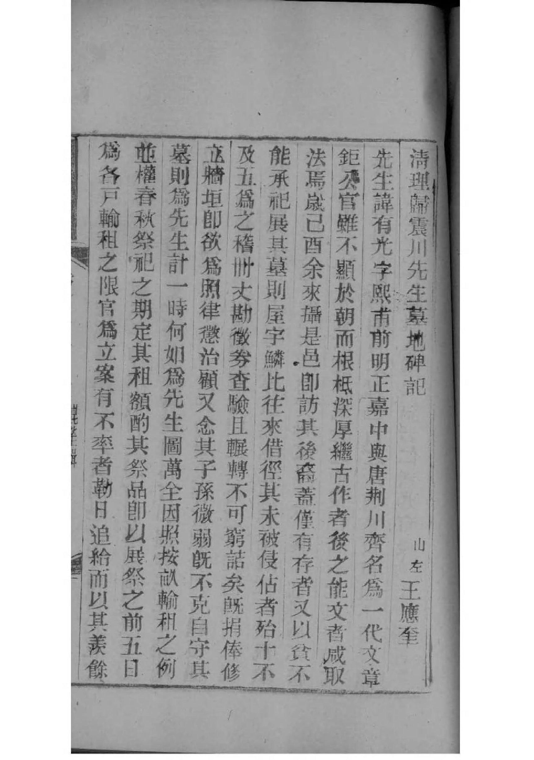 满族舒姓家谱
