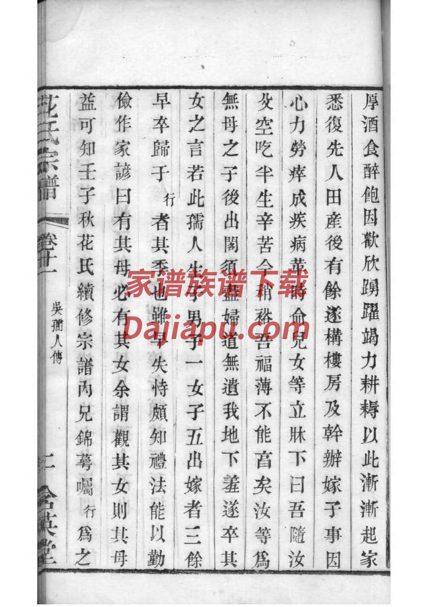 侯氏家谱族谱数据库