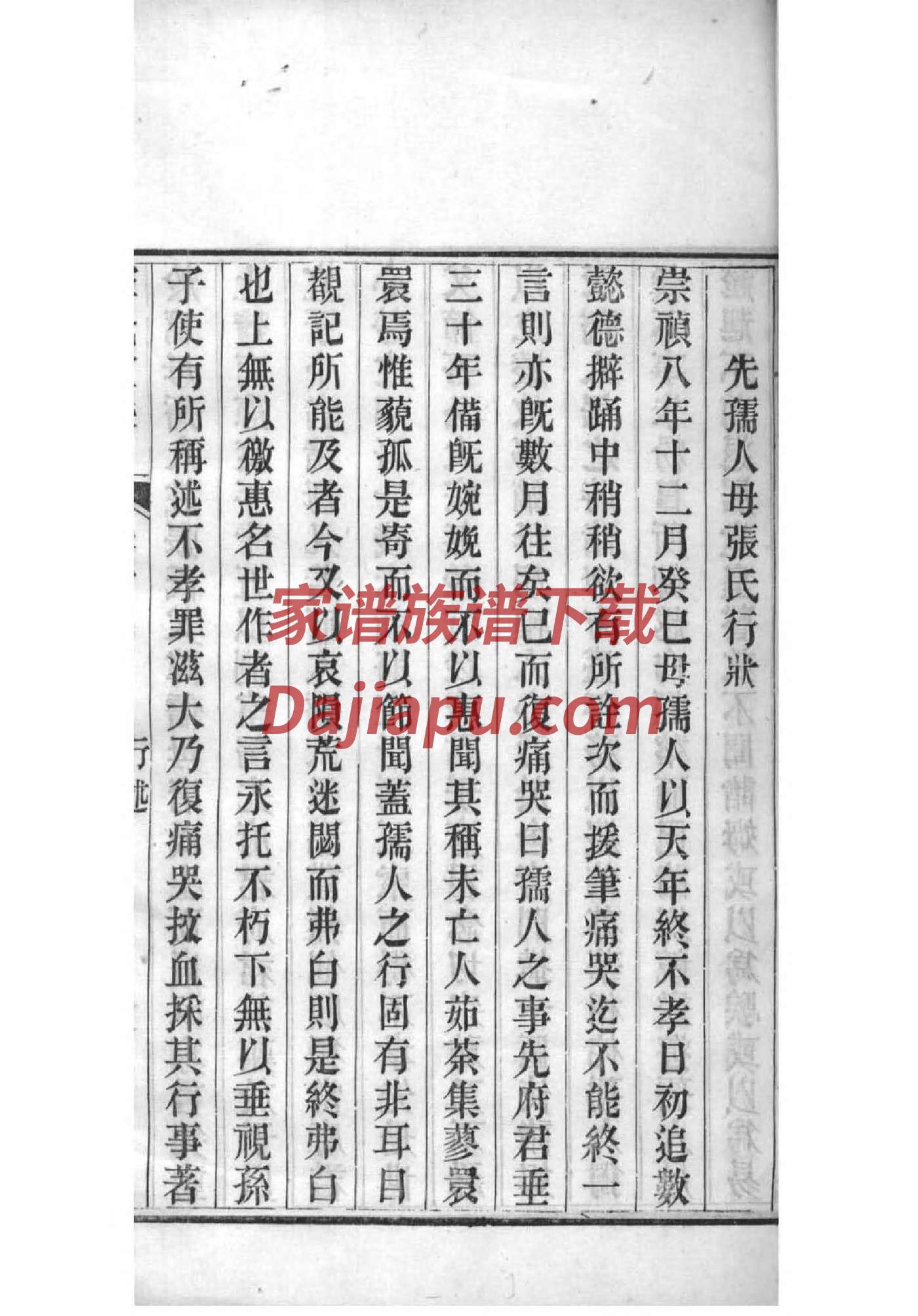 曾氏族谱中字辈大全