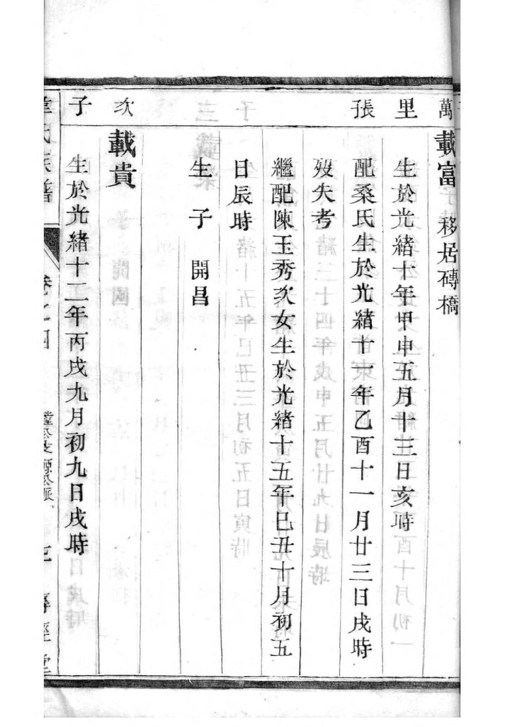 连氏族谱字辈大全